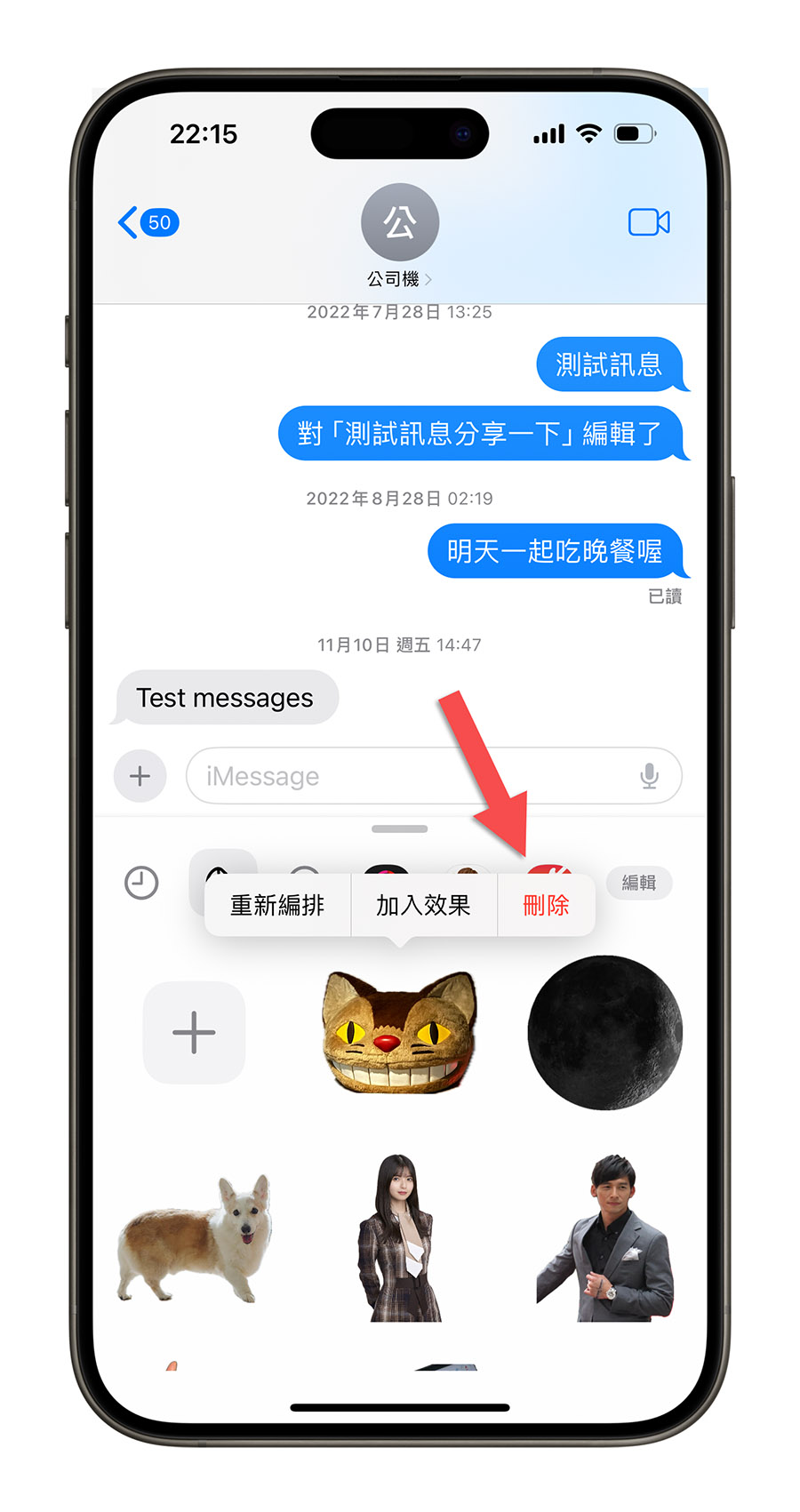 iOS 17 iPhone 自製貼圖 刪除