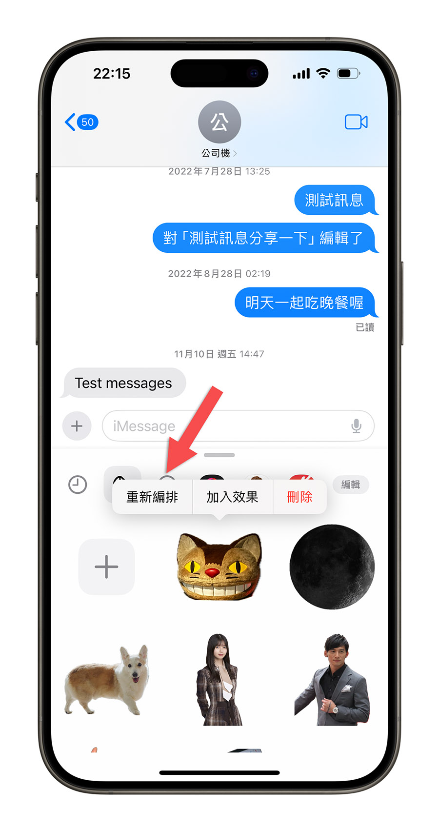 iOS 17 iPhone 自製貼圖 刪除