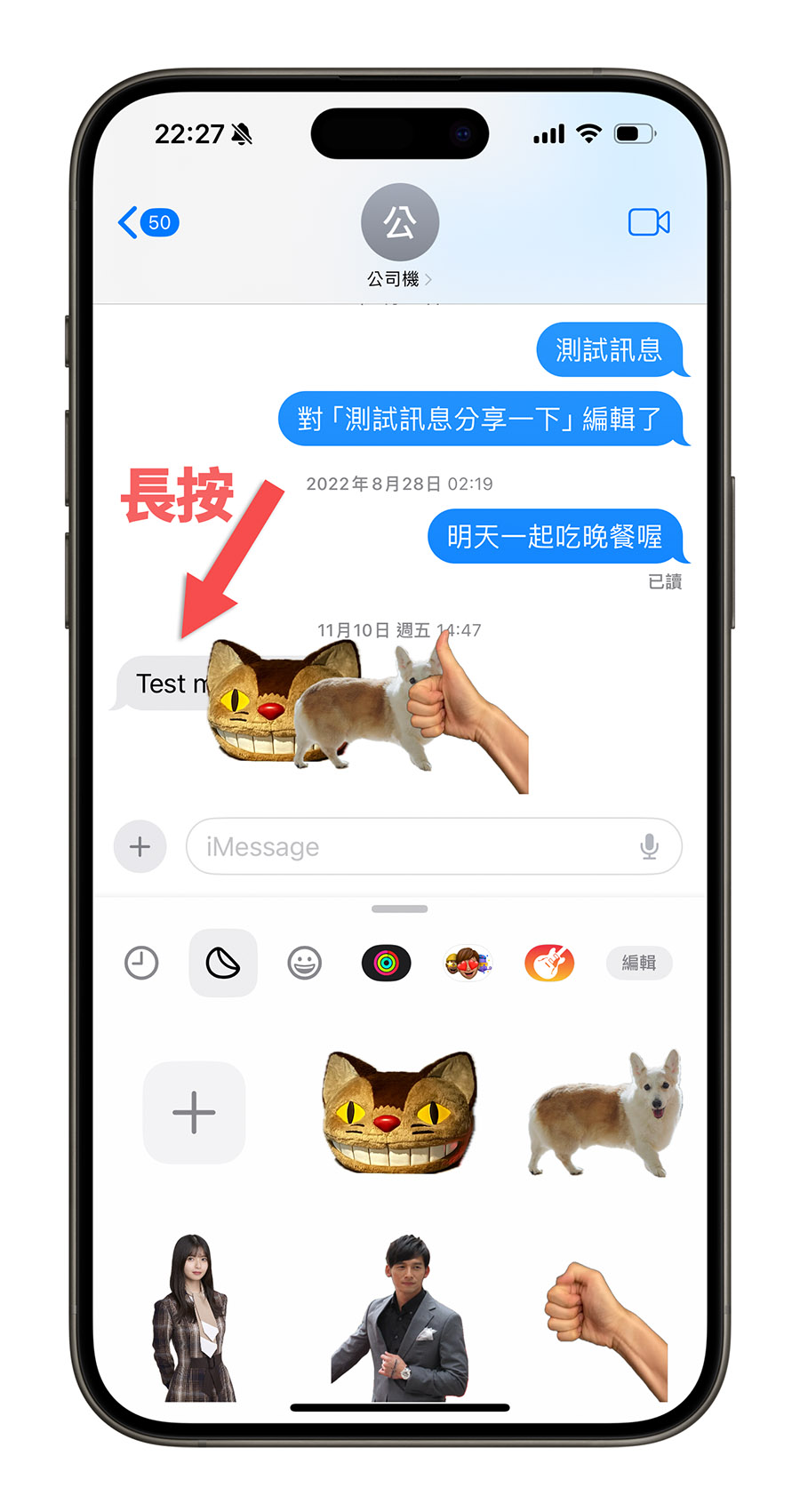 iOS 17 iPhone 自製貼圖 刪除