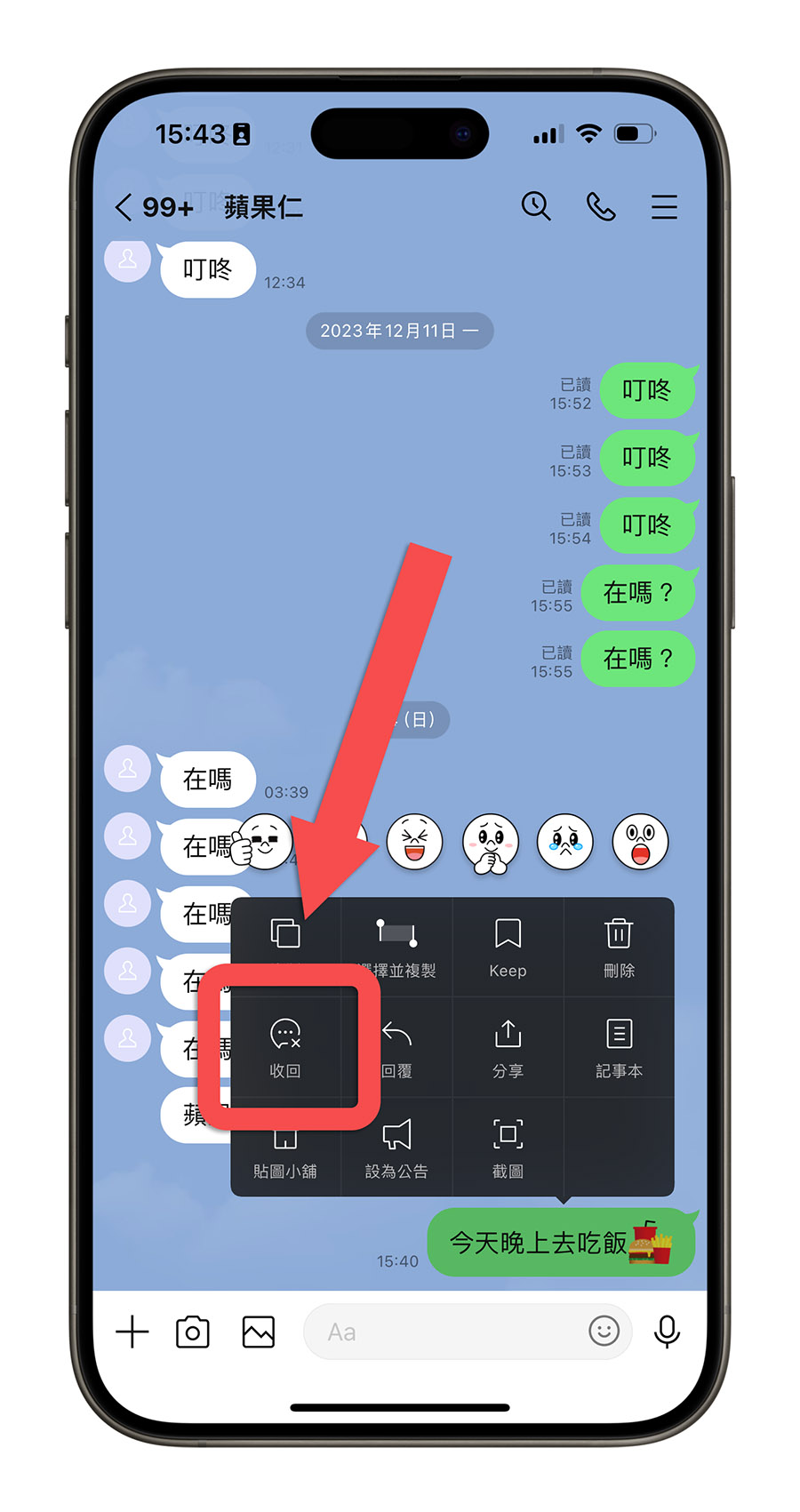 LINE 訊息 無法收回