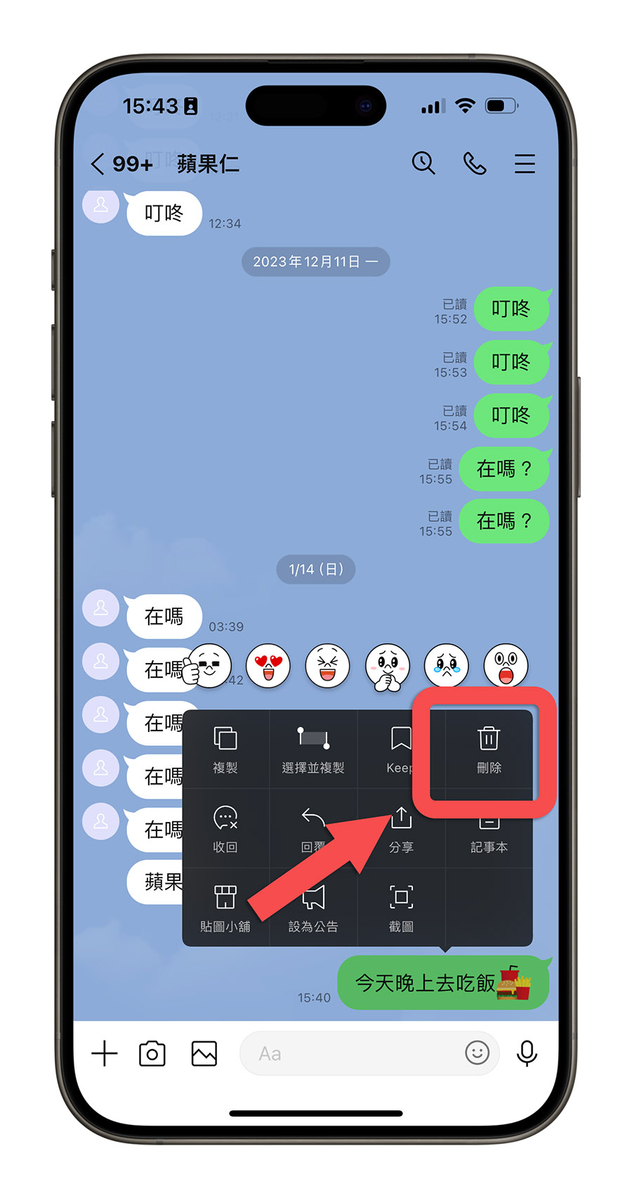 LINE 訊息 無法收回