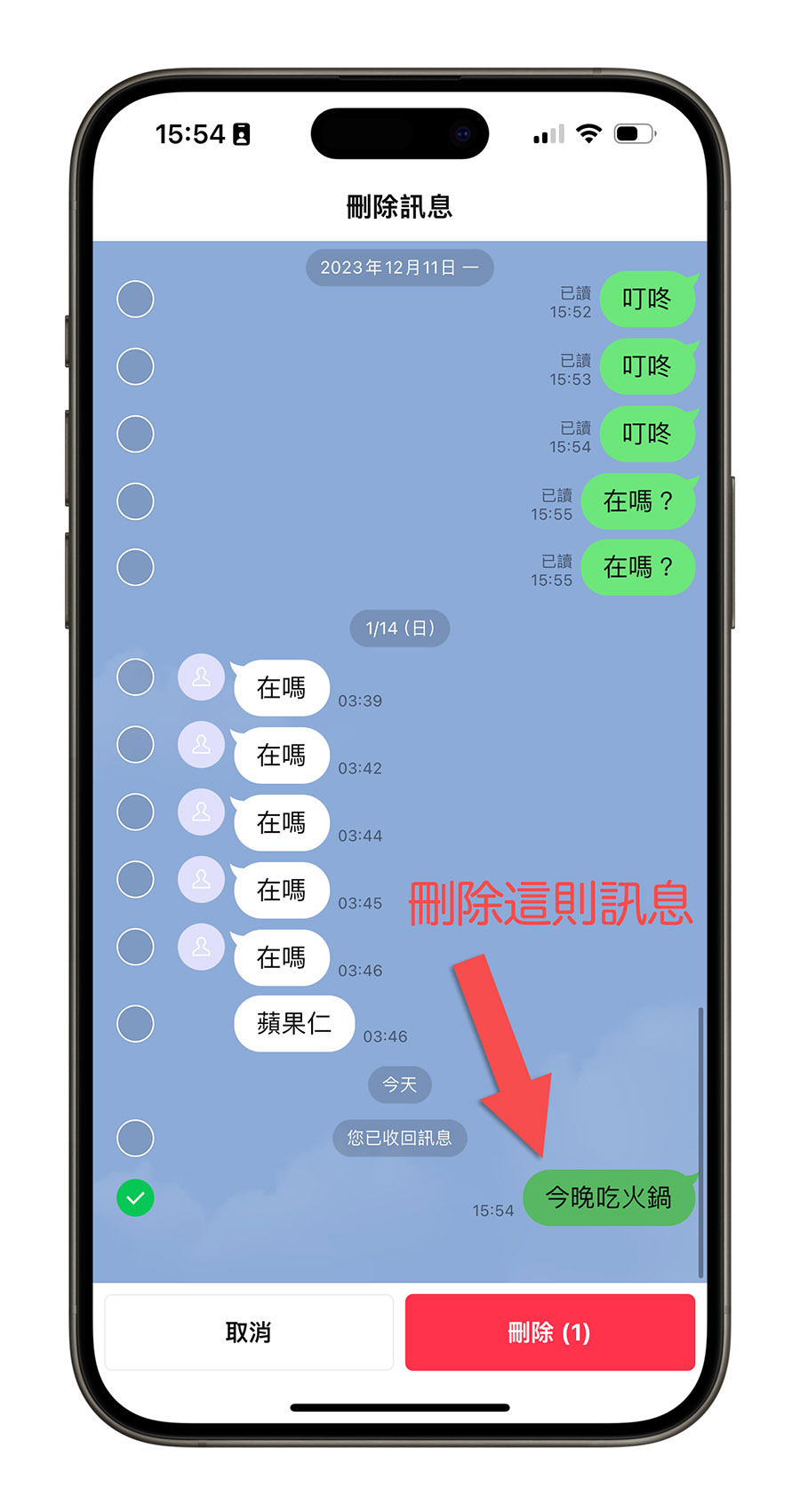 LINE 訊息 無法收回