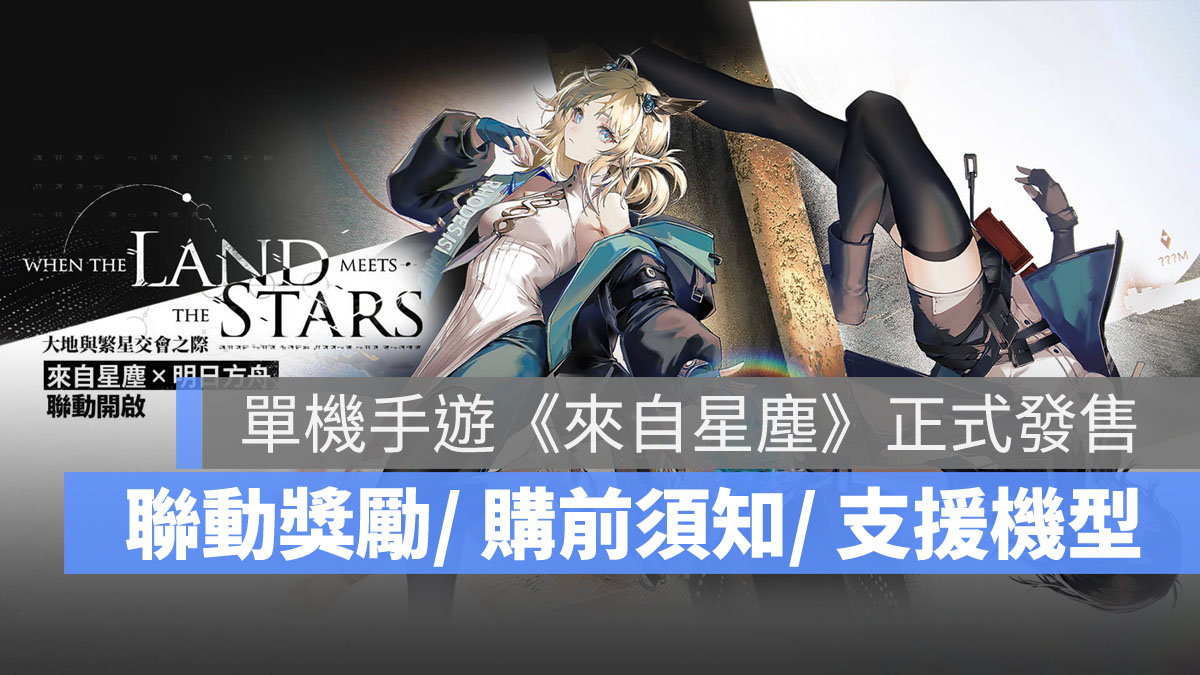來自星塵 買斷制 單機 手遊 3D回合RPG