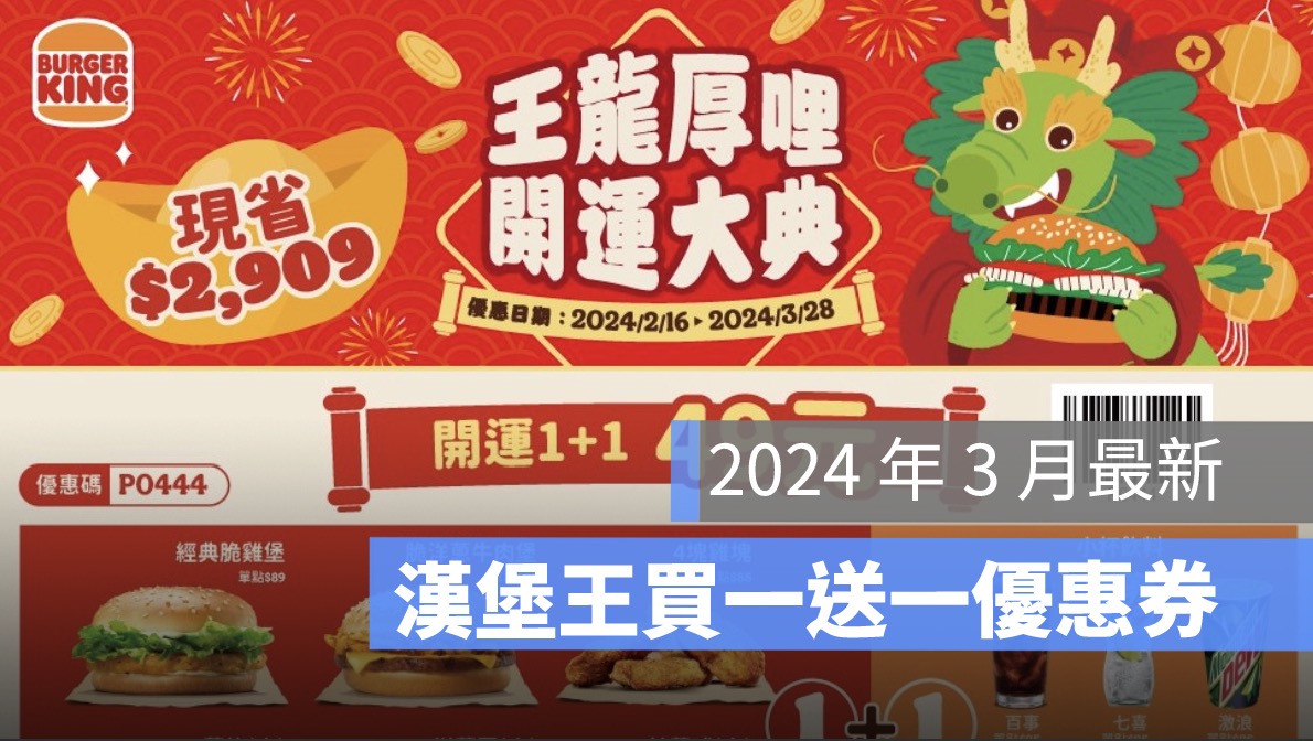 漢堡王買一送一優惠券,優惠碼,3月優惠券