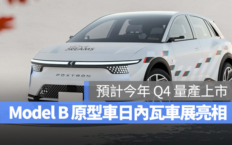 鴻華先進 Model B 概念車日內瓦車展亮相，今年 Q4 有望改名 n⁵ 量產上市