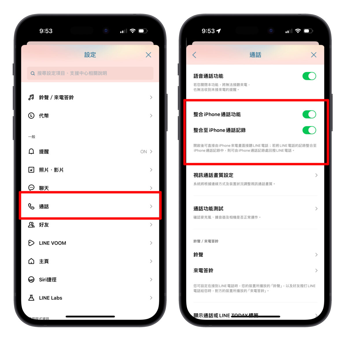 LINE 通話紀錄 LINE 通話紀錄