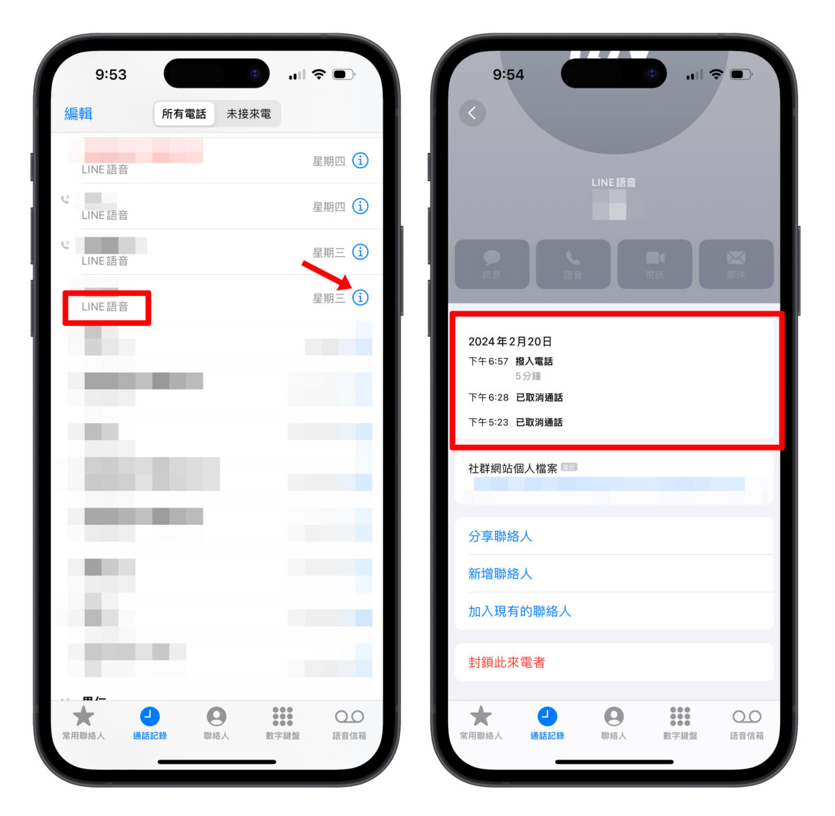 LINE 通話紀錄 LINE 通話紀錄