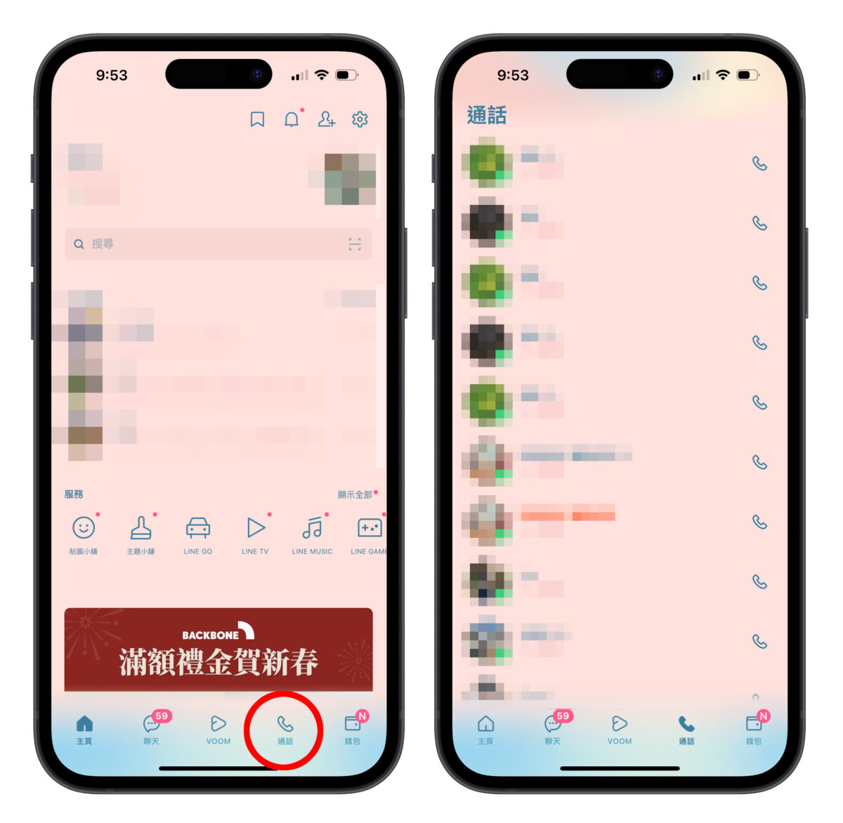 LINE 通話紀錄 LINE 通話紀錄