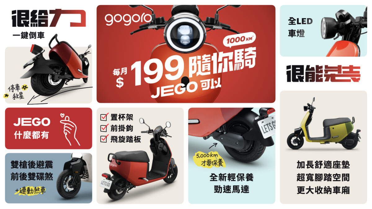 Gogoro Gogoro Network Gogoro JEGO