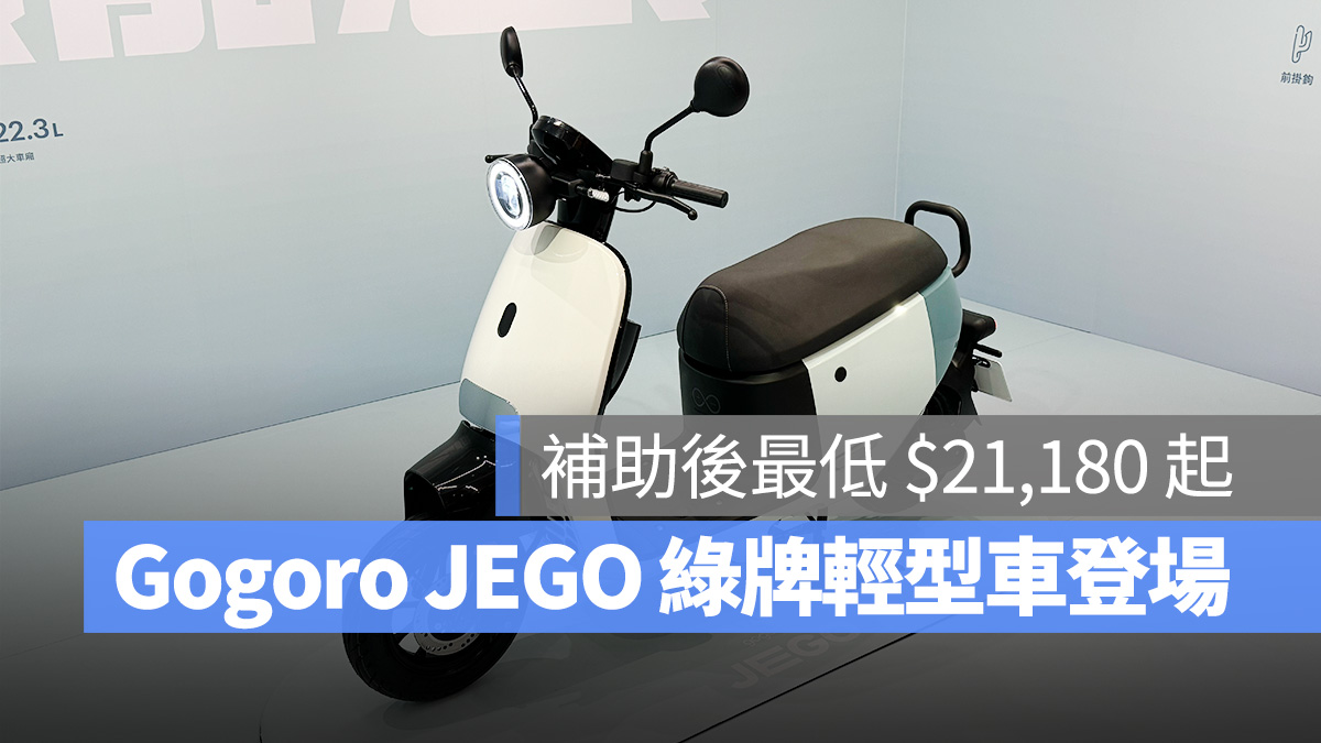 Gogoro Gogoro Network Gogoro JEGO