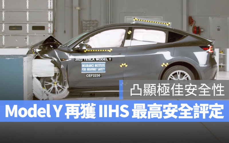 特斯拉 Tesla Model Y IIHS