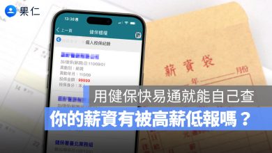 iPhone 健保快易通