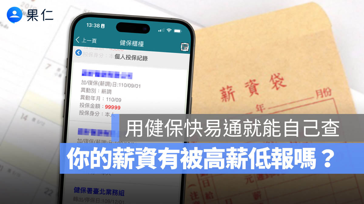iPhone 健保快易通