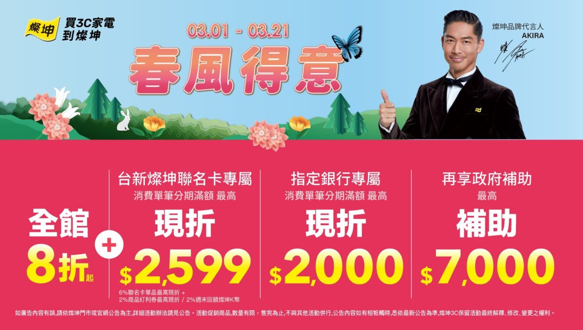 附圖1_燦坤「春風得意38女神節」自即日起至3月21日開跑。(燦坤提供)