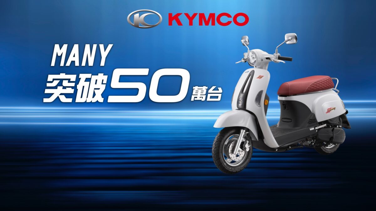 長年熱銷超過60萬台的「Many」一直以來都深受年輕族群所喜愛，經典不敗Many 110 推出至今持續引領流行、車身輕巧操控性極佳，最適合喜愛復古經典的同學們！