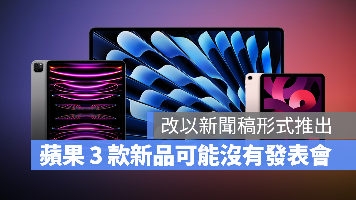 iPad Pro iPad Air MacBook Air 發表會
