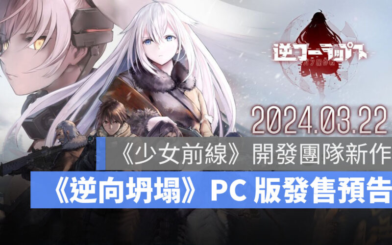 逆向坍塌麵包房行動 戰棋 策略RPG STEAM