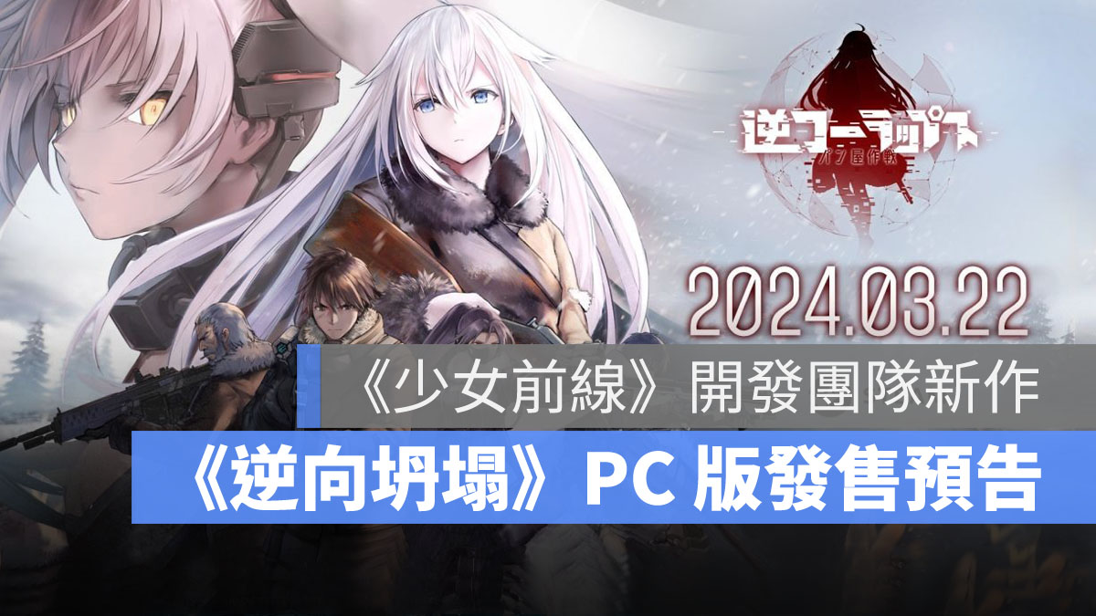 逆向坍塌麵包房行動 戰棋 策略RPG STEAM