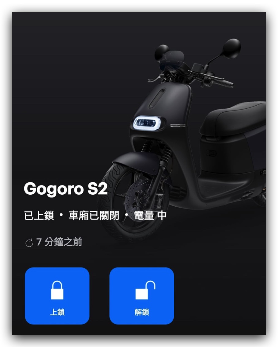 Gogoro Gogoro App iQ iQ 不見 車廂控制鍵消失