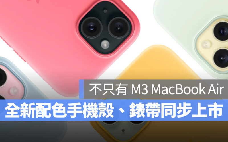 iPhone 矽膠保護殼 MagSafe 矽膠保護殼 Apple Watch Apple Watch 錶帶