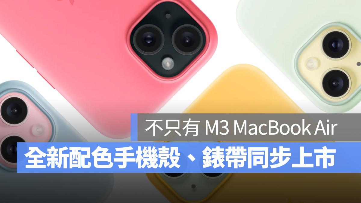 iPhone 矽膠保護殼 MagSafe 矽膠保護殼 Apple Watch Apple Watch 錶帶