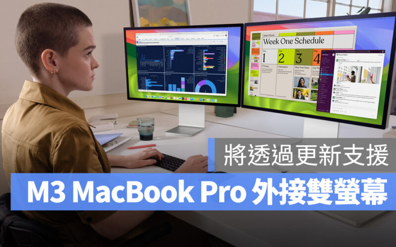 M3 MacBook Air M3 MacBook Pro 外接雙螢幕