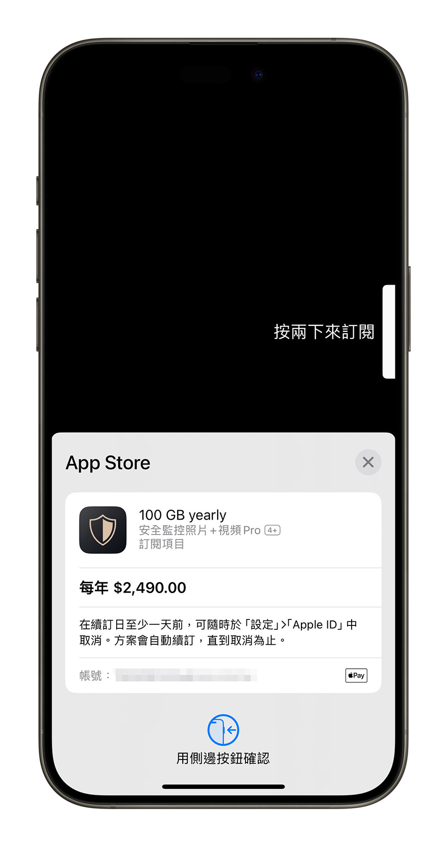 App Store 付款 訂閱
