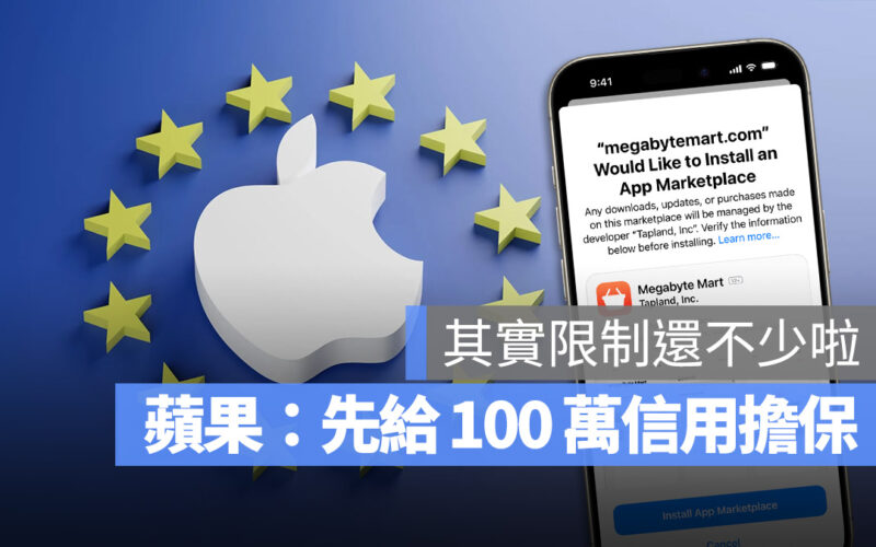 羨慕 iPhone 在歐洲開放第三方 App Store 前先了解這 4 大重點