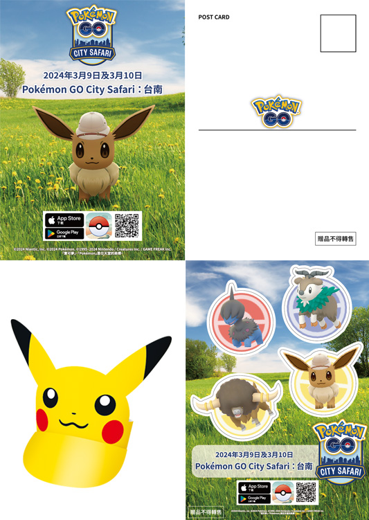 Pokémon GO City Safari 台南 寶可夢