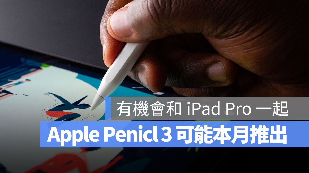 Apple Pencil 3