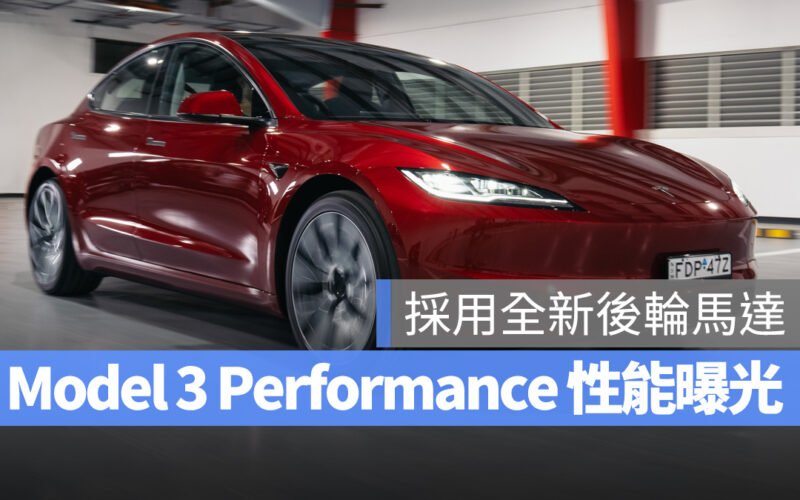 特斯拉 Tesla Model 3 Model 3 煥新版 Model 3 Performance