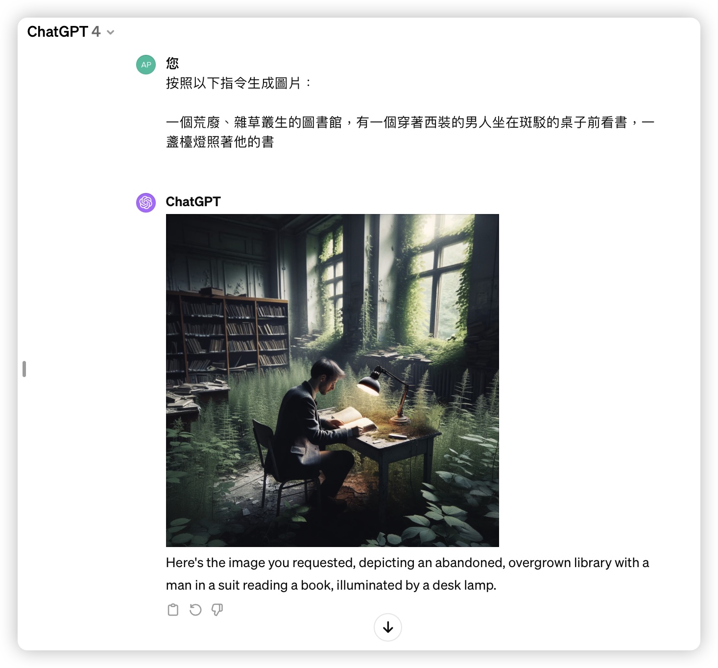 ChatGPT 生成圖片