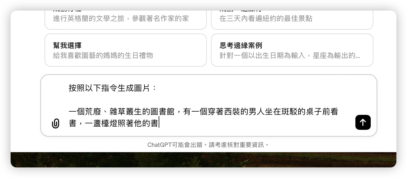 ChatGPT 生成圖片