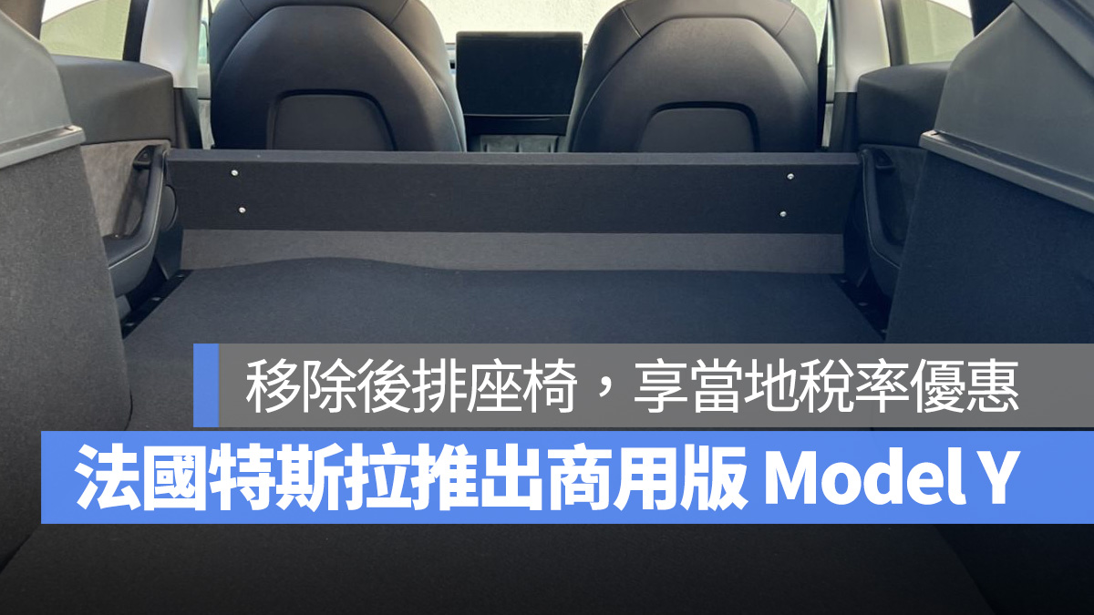 特斯拉 Tesla Model Y 商用 Model Y