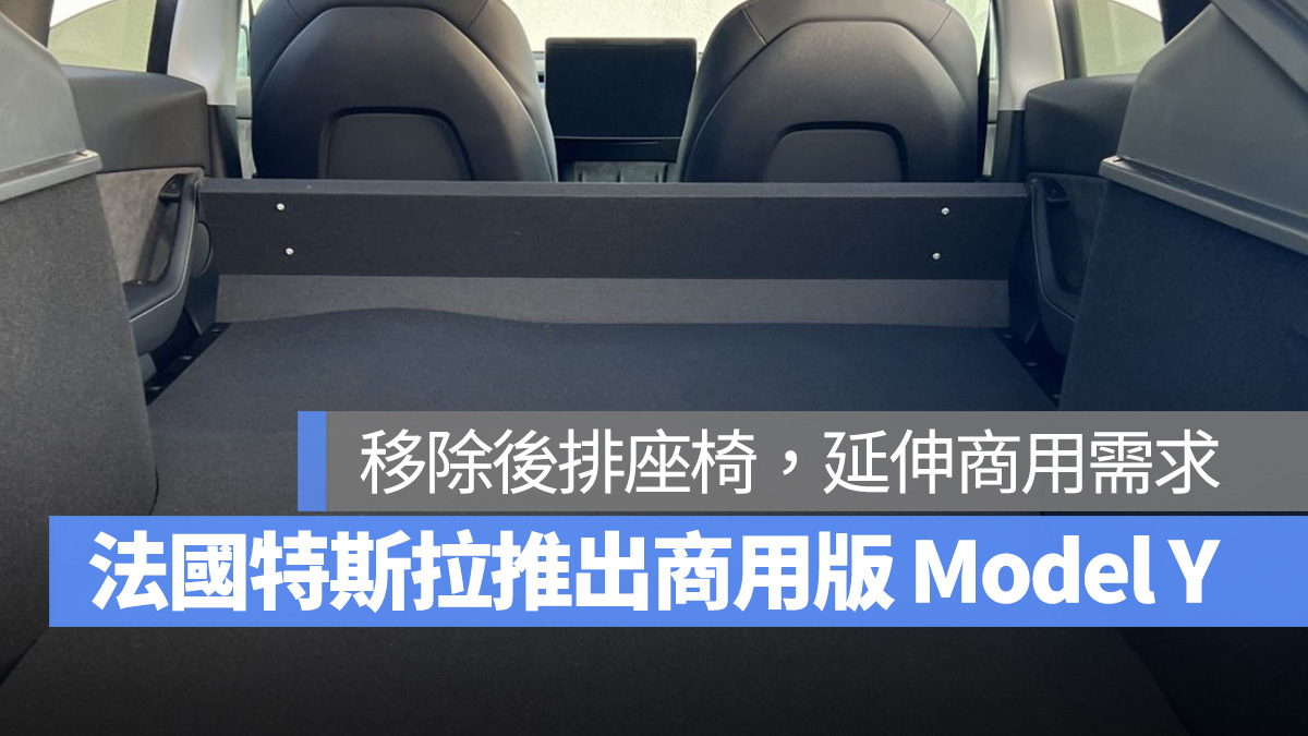 特斯拉 Tesla Model Y 商用 Model Y