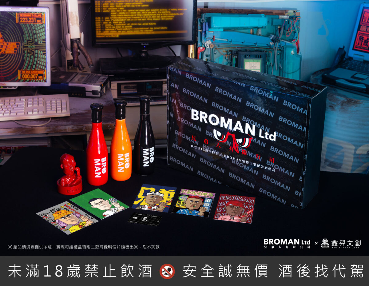 玖壹壹最強特企【BROMAN強棒出擊紀念酒】限量911組白色情人節開賣
