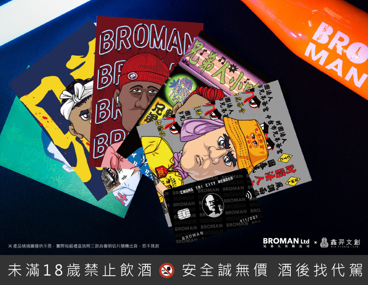 玖壹壹最強特企【BROMAN強棒出擊紀念酒】限量911組白色情人節開賣