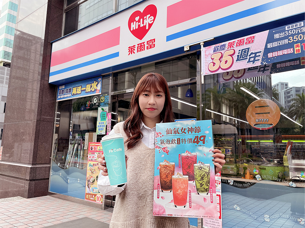 迎接38國際婦女節，萊爾富推出多項優惠小確幸，即日起至3月12日「仙氣女神節」 氣泡飲全系列特價49元