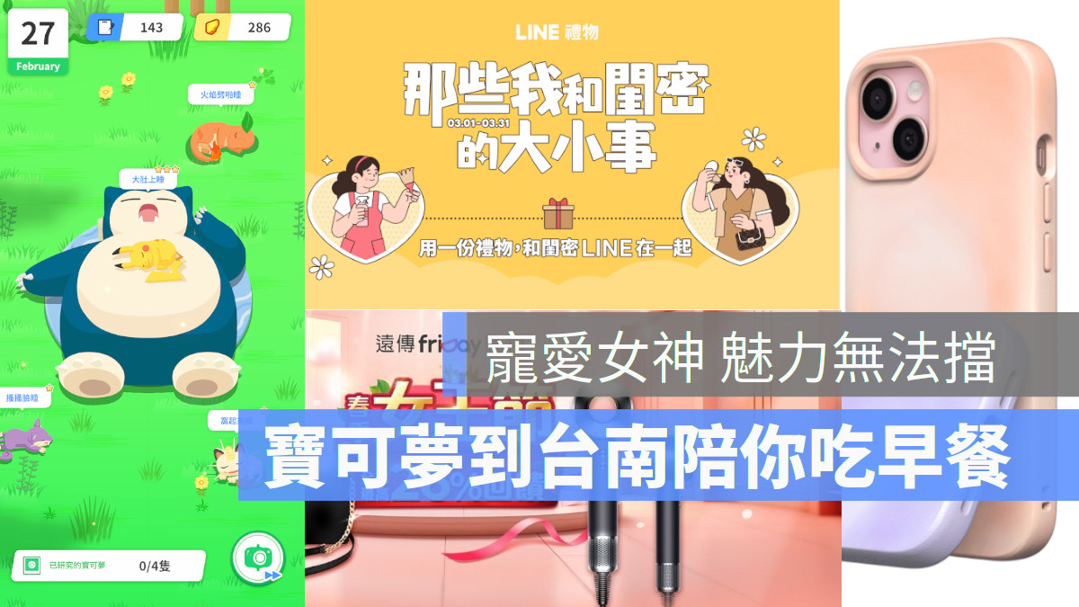寵愛女神 38國際婦女節優惠多 寶可夢陪你在台南享用美味早餐