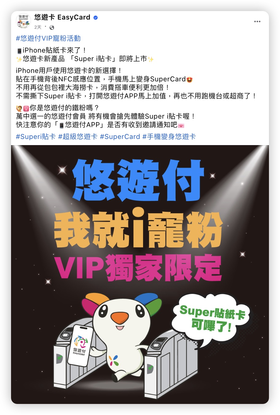悠遊卡 Super I 貼卡 iPhone Apple Pay 台北捷運