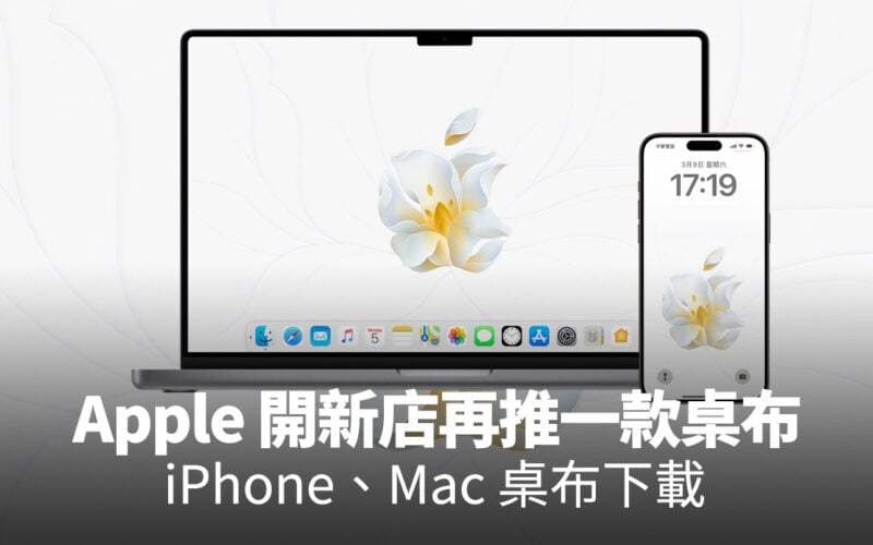 Apple 桌布下載 桌布分享