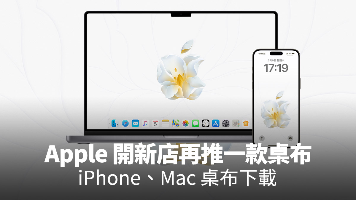Apple 桌布下載 桌布分享