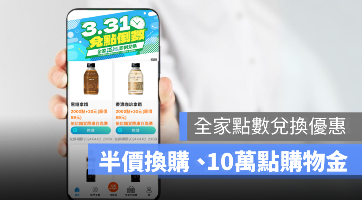 全家點數兌換,寶可夢,fa點