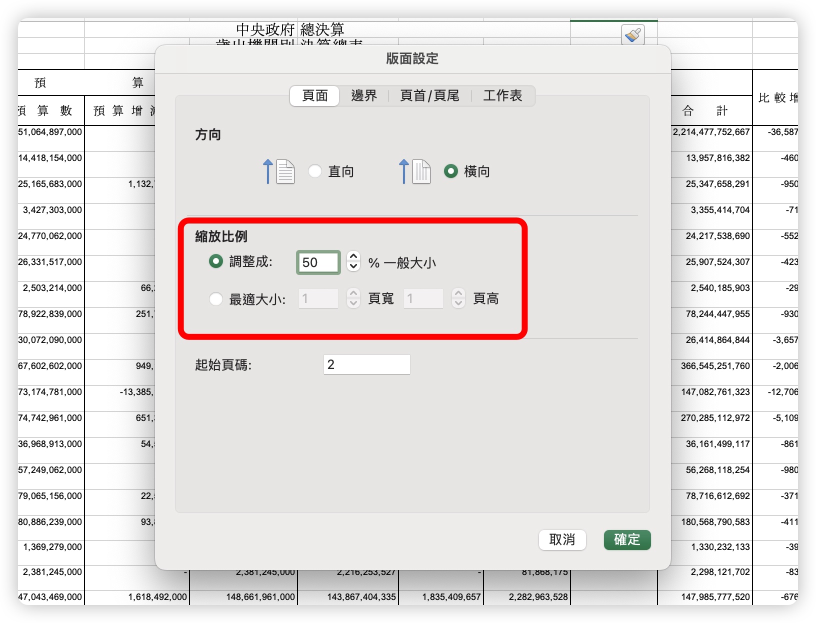 Excel 列印滿版 同一頁
