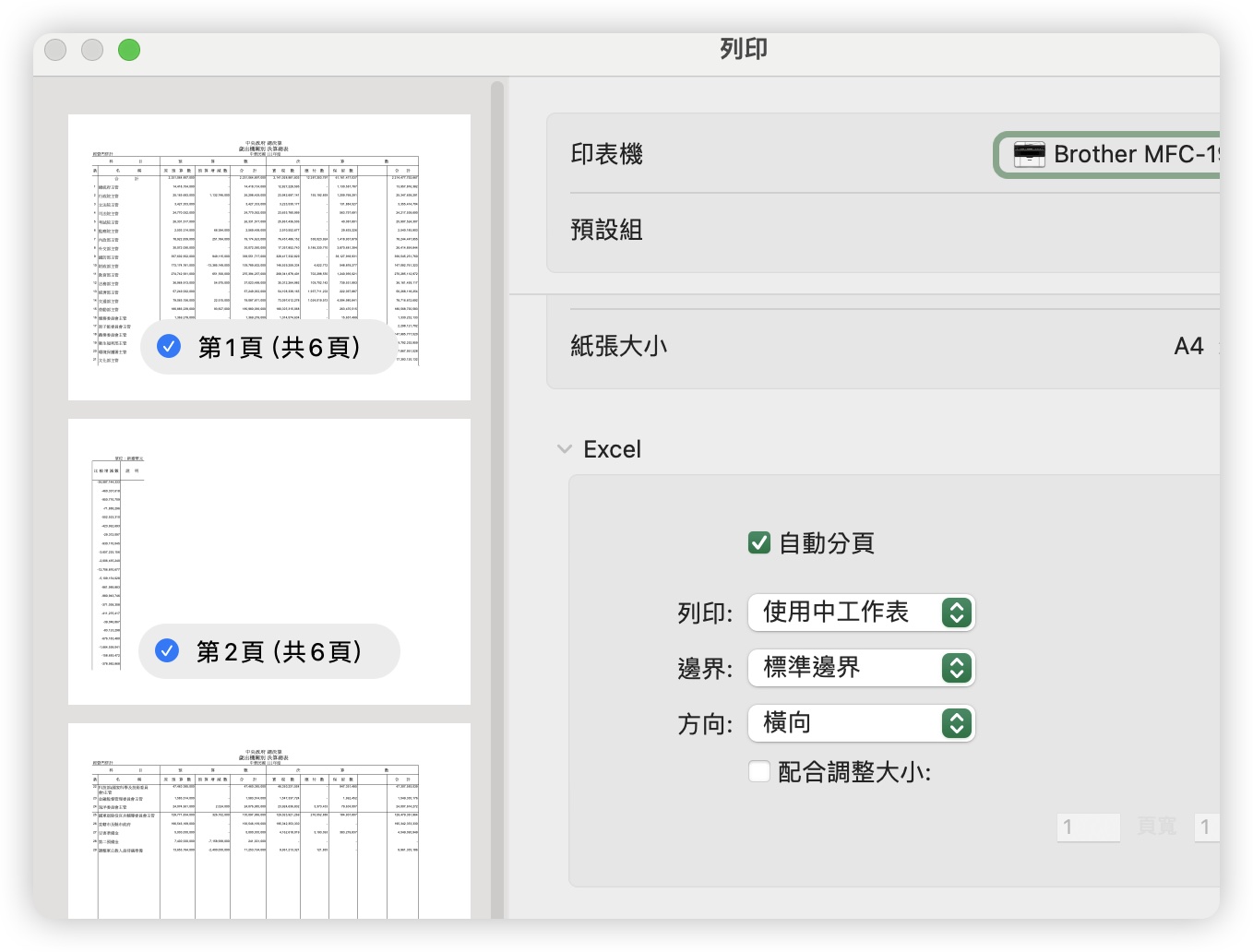 Excel 列印滿版 同一頁
