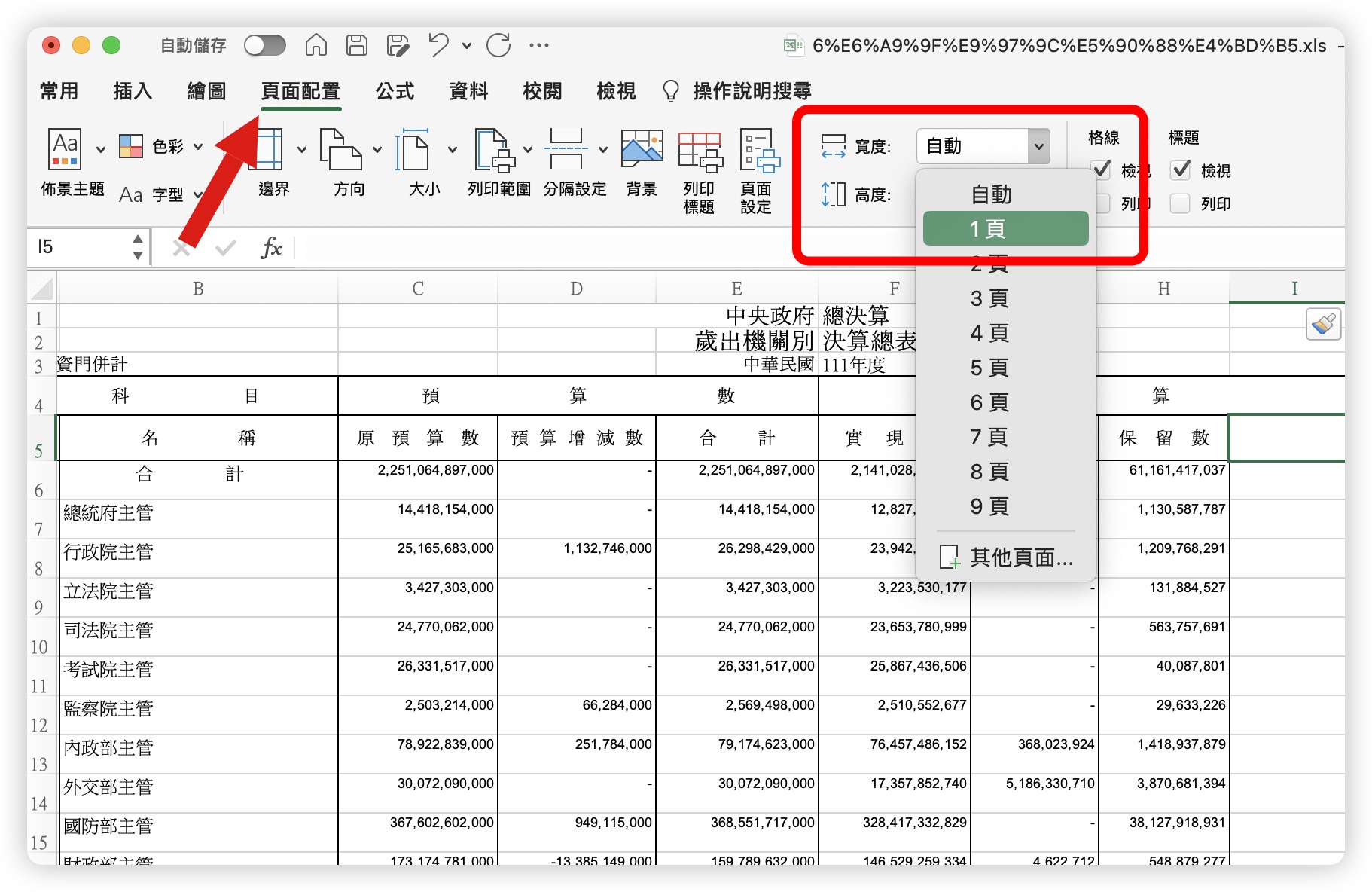 Excel 列印滿版 同一頁