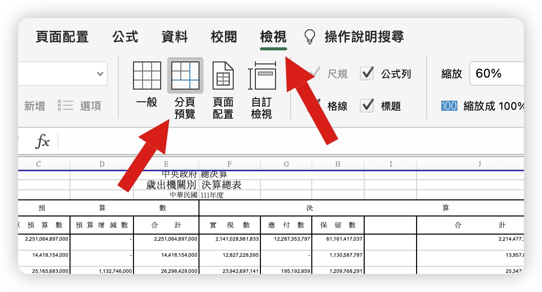 Excel 列印滿版 同一頁