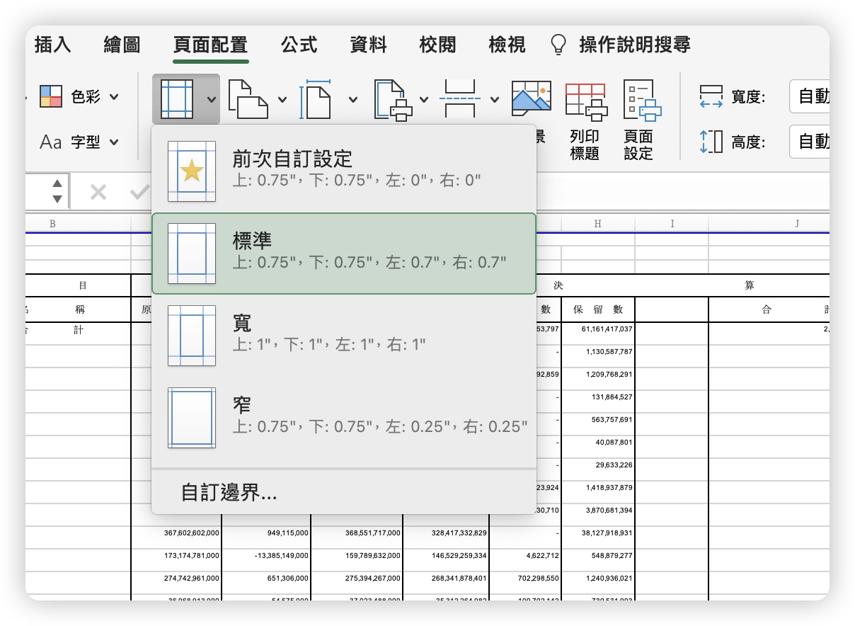 Excel 列印滿版 同一頁