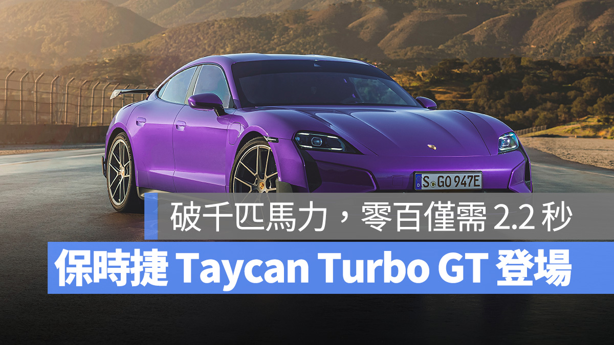 保時捷 Porsche Taycan Taycan Turbo GT