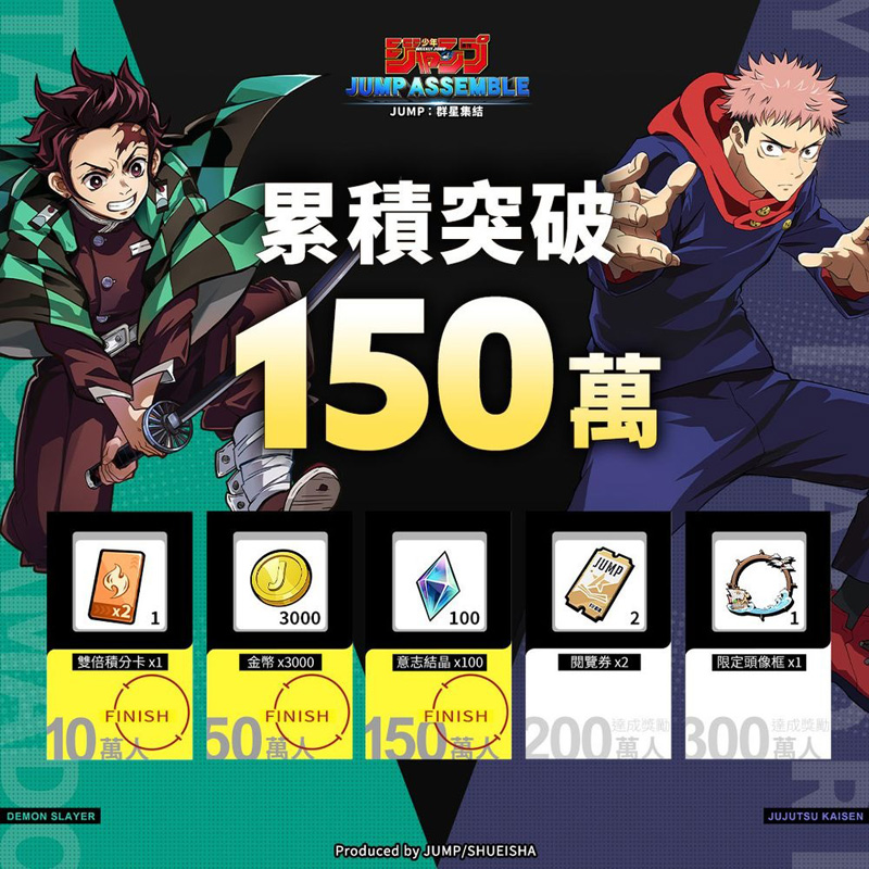 事前預約 100萬 手遊 JUMP群星集結